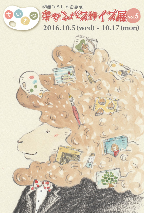 ちいさなキャンバスサイズ展もあと3日。10月17日(月)迄です_d0322493_1521221.jpg