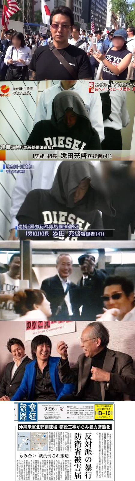 逮捕された添田充啓 - 仲間が勾留されたのに沈黙して逃げ腰のしばき隊_c0315619_13185603.jpg