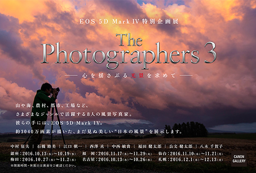 中村征夫氏 展覧会「The Photographers3 －心を揺さぶる光景を求めて－」_b0187229_15321757.jpg