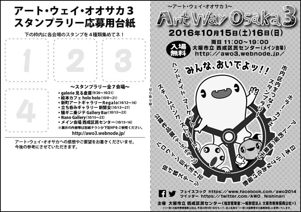 アート・ウェイ・オオサカ3_a0093332_21352852.jpg