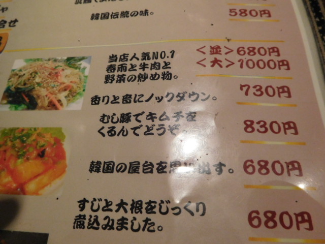 ぱんちゃん家 京都桂店 （パンチャンヤ）　こういう店好き。_d0106134_9232491.jpg