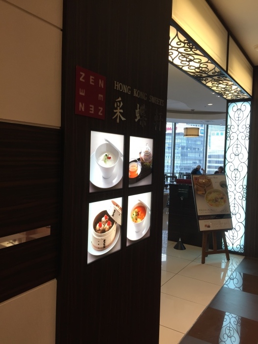 Zen 采蝶軒でランチ 大丸東京 パルシステムのある生活 Zen 采蝶軒でランチ 大丸東京 パルシステムのある生活