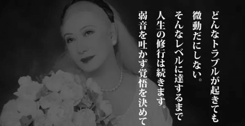 美輪明宏さんの名言 松田陽子公式ブログ