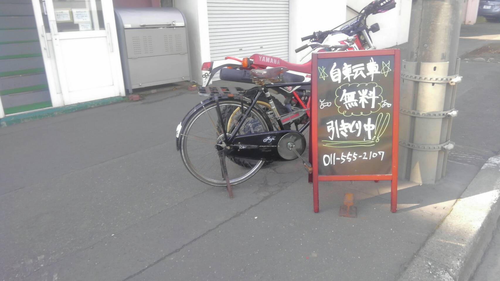 自転車 引き取り 無料 京都