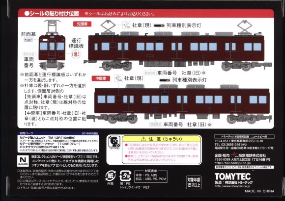 鉄コレ 阪急電鉄5300系① （原形）2両セットをまとめて2箱 Amazon | 鉄道コレクション 阪急電鉄 5300系 原形 2両セット