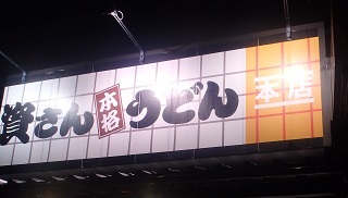 若戸大橋とブルーインパルスと天神_d0174683_03964.jpg