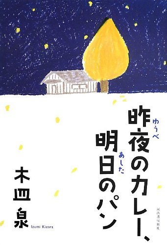 「昨夜のカレー、明日のパン」_c0315386_16170061.jpg