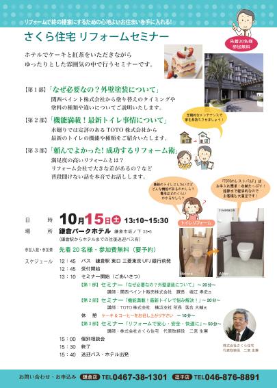 リフォームセミナーのご案内_e0190287_8401366.png
