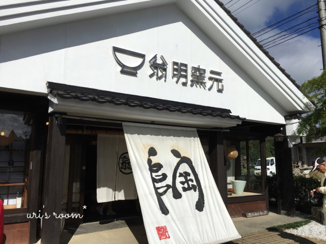 2016 秋の小石原陶器市レポ!_a0341288_19334298.jpg