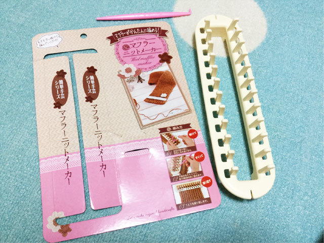 セリアのマフラーニットメーカー 作ってる時間が楽しいから セリアのマフラーニットメーカー 作ってる時間が楽しいから