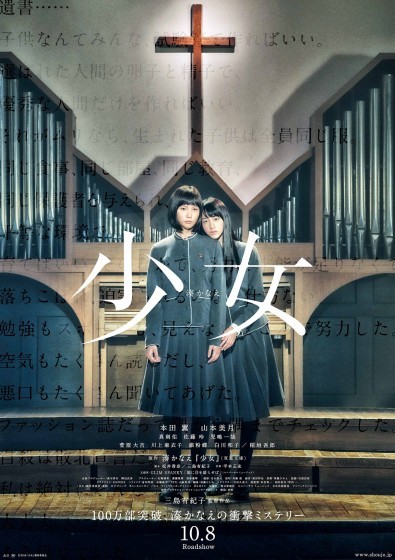 映画「少女」についてのインタビュー。_f0189447_0294565.jpg