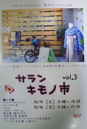 サローネ・ボランティアもされたお客様・サランキモノ市_f0181251_1945490.jpg