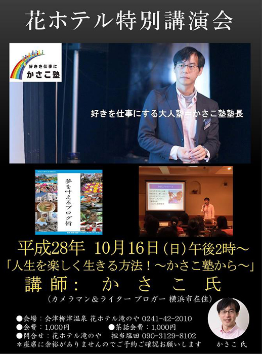 10/16（日）福島会津で講演します！_e0171573_22345160.jpg