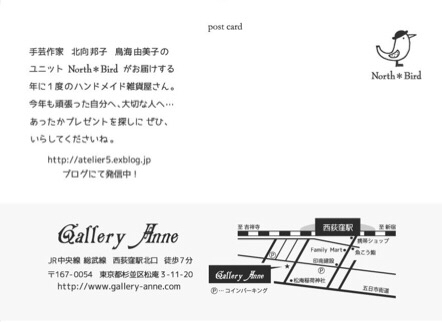 冬のおくりもの展*2016 12.02~12.04_a0138490_21100275.jpg