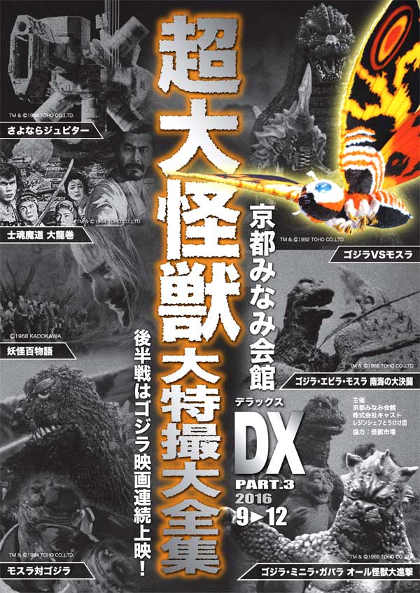 11月の超大怪獣は、昭和・平成 極彩色のゴジラ、モスラ決戦史！_a0180302_148727.jpg