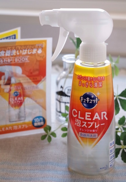 レシピブログ「キュキュットCLEAR泡スプレー」モニター_f0168317_00475667.jpg