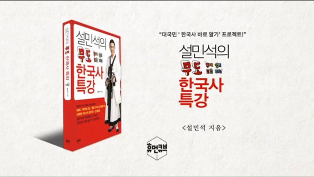 『ソル・ミンソクの武道韓国史特講』朗読 by テギョン_d0020834_16452605.png