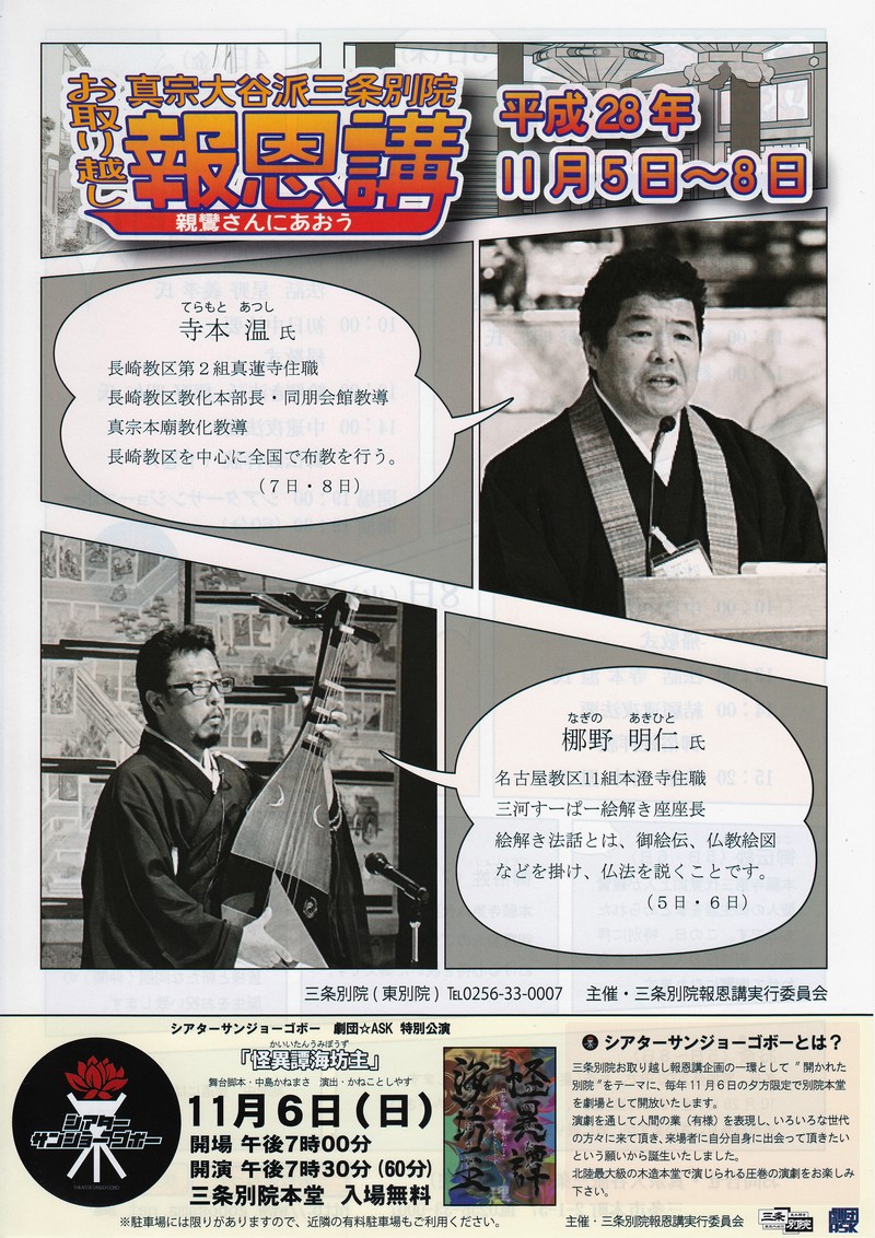 真宗大谷派三条別院 お取り越し報恩講 のご案内(平成28年) 寺泊 養泉寺