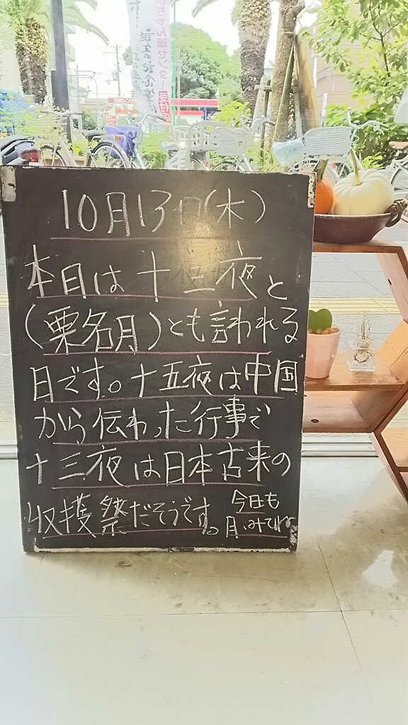 栗名月_f0152875_07522170.jpg