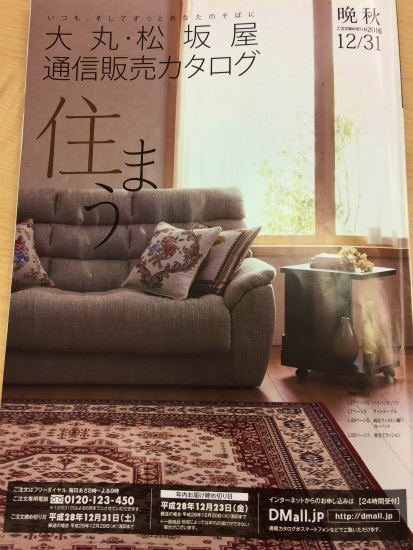 大丸松坂屋通販カタログに掲載されました 整理収納サポート アント 暮らしのレッスン 大丸松坂屋通販カタログに掲載されました 整理収納サポート アント 暮らしのレッスン