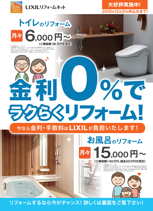 無金利リフォームローンキャンペーン中！_f0140817_2253793.jpg