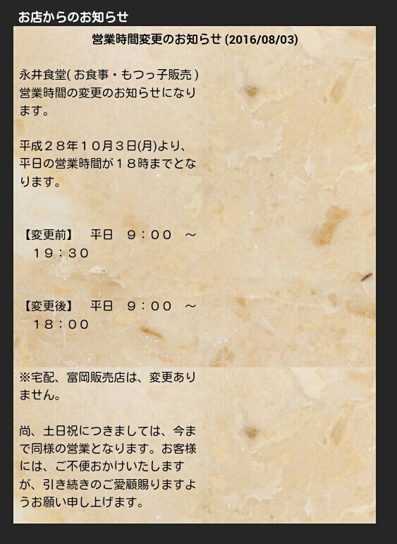 群馬県渋川市の永井食堂にモツ煮の自動販売機が出来ました！_e0037849_17575030.jpg