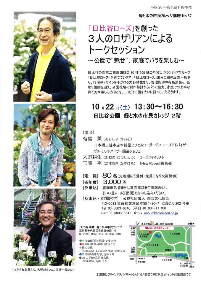2016/10/22日比谷公園ガーデニングショー2016で『日比谷ローズ』トークショウ開催!_a0094959_22263425.jpg
