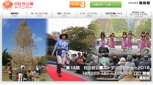 2016/10/22日比谷公園ガーデニングショー2016で『日比谷ローズ』トークショウ開催!_a0094959_22313154.png