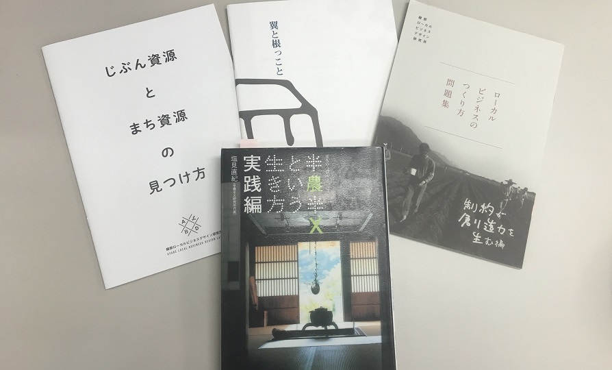 今、『半農半X』が気になる!_a0356060_10285872.jpg