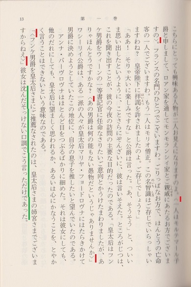 3-906) トルストイ(新潮社版) 戦争と平和の「＜ ＞」 : 三百六十