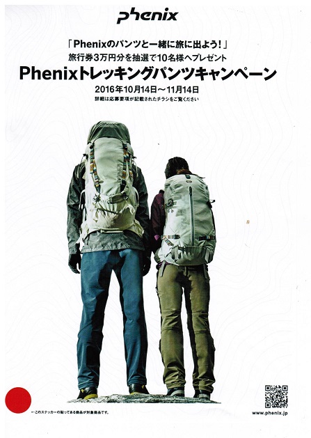トレッキングパンツキャンペーン！