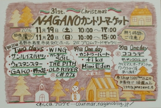 31回 カントリーマーケット出店のお知らせ_f0255704_11395678.jpg