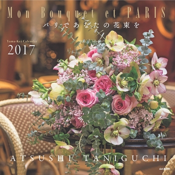今年はアイロニー花カレンダーあるよ「パリであなたの花束を」_b0151911_817377.jpg