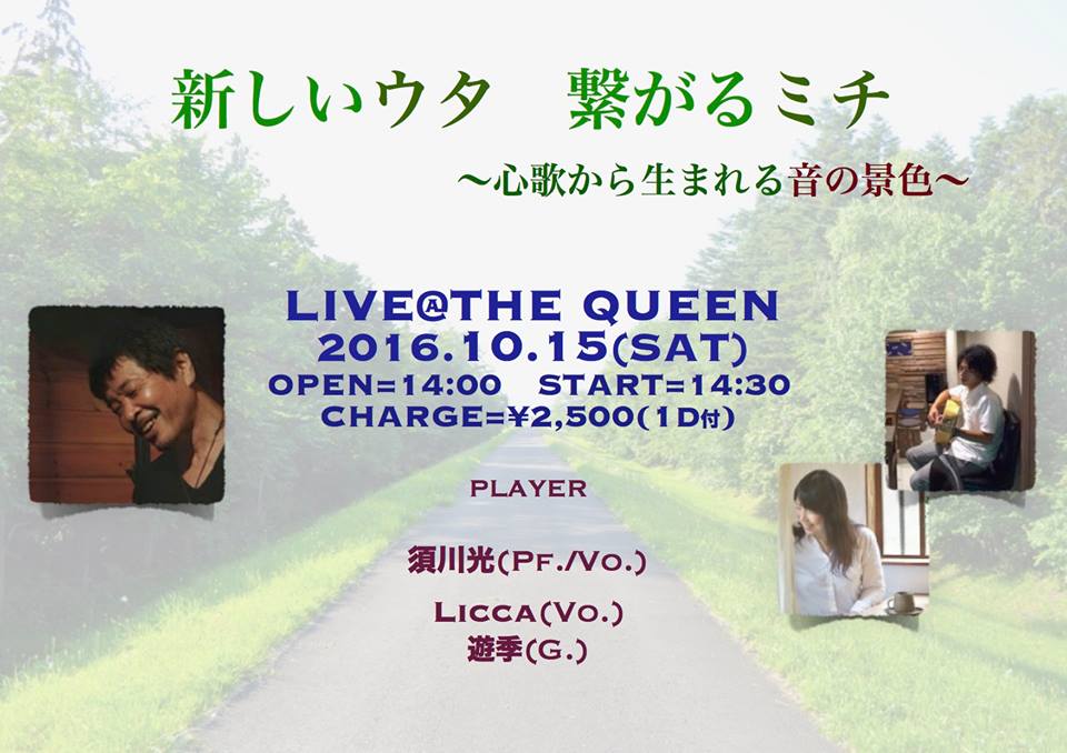 本日(10/15・土)Liveのお知らせです。 _d0115919_4244331.jpg