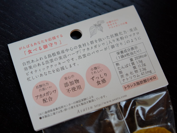 「ナチュラルローソン 出雲ハーブ入りマクロビオティッククッキーとシリアルバー」_a0000029_10292270.jpg