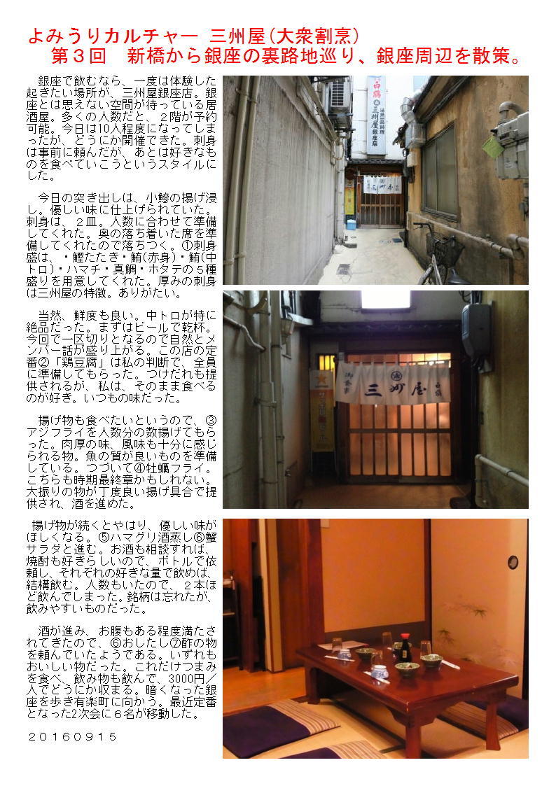 よみうりカルチャー 三州屋(大衆割烹) 第３回　新橋から銀座の裏路地巡り、銀座周辺を散策。_b0142232_04174210.jpg