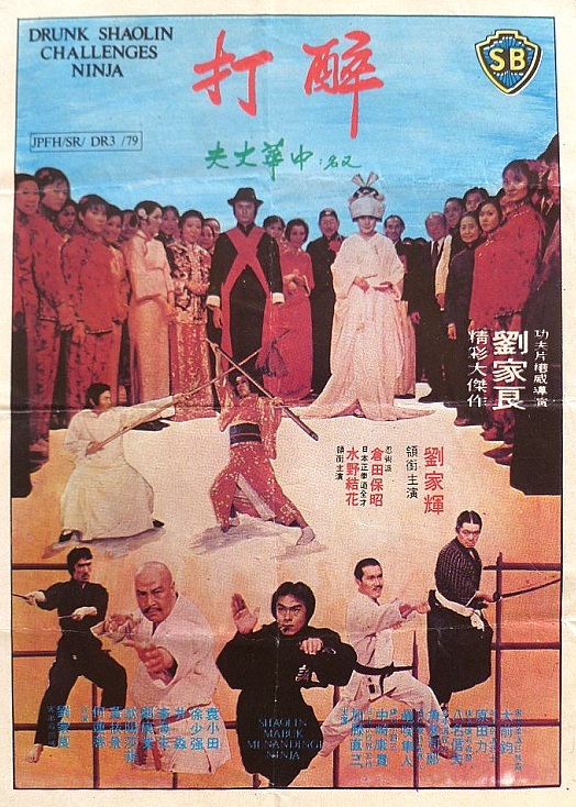 少林寺vs忍者 中華丈夫 香港熱 少林寺vs忍者 中華丈夫 香港熱
