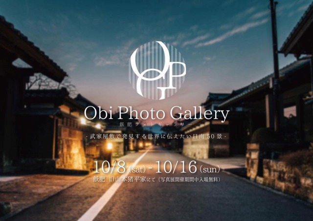 Obi Photo Gallery 2016_b0199742_18153795.jpg