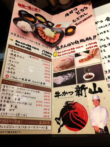 牛かつ新山 津店_e0292546_01390968.jpg