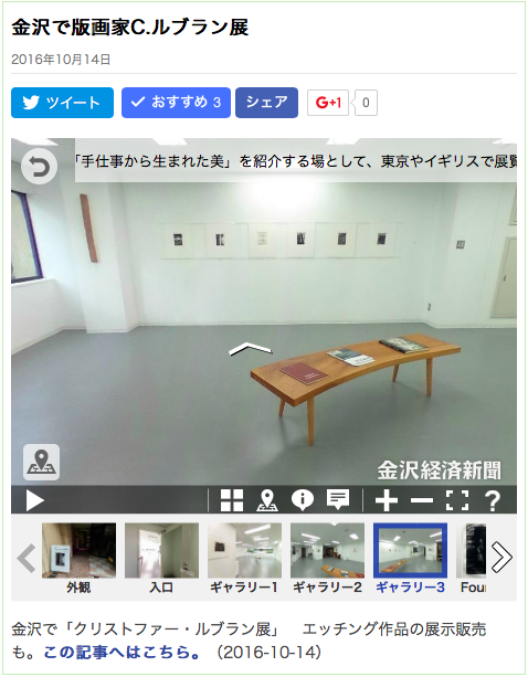 金沢経済新聞 16 10 14 Gallery O2 金沢経済新聞 16 10 14 Gallery O2