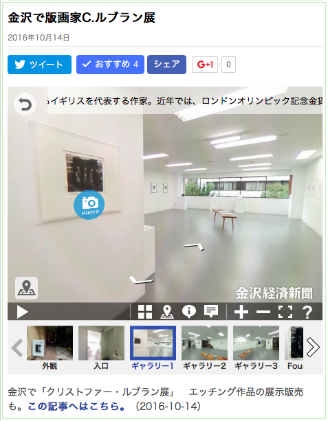 金沢経済新聞 16 10 14 Gallery O2 金沢経済新聞 16 10 14 Gallery O2