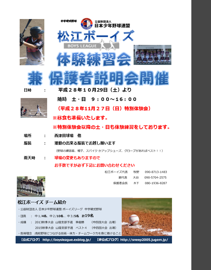 ⚾11/27(日)は特別体験練習会においでよ(*‘∀‘)♪⚾_a0230754_23513142.png