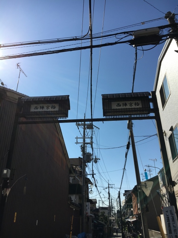 西陣散歩 U空間_f0363168_20493333.jpeg
