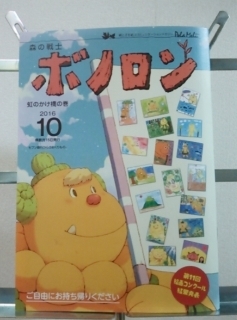 ボノロン10月号「虹のかけ橋の巻」_a0087471_17044983.jpg