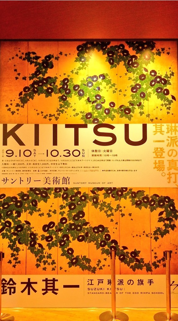 鈴木其一 江戸琳派の旗手展 ―まことに美しく不気味でもある自然画に潜む琳派の伝統と革新_c0002171_18133485.jpg