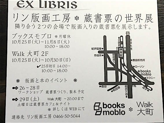 蔵書票、完成しました_b0011075_1964846.jpg