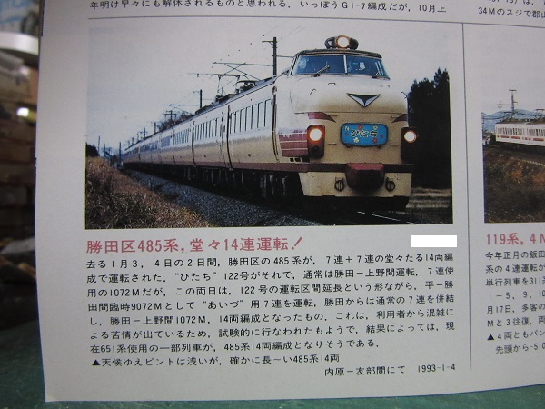 A-6964. 485系 見繕う ひたち色 勝田電車区 K10編成タイプ 特急 A-6964. 485系 見繕う ひたち色 勝田電車区 K10編成タイプ 特急
