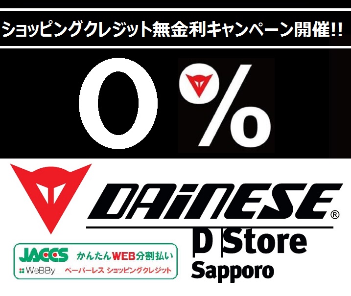 金利0%キャンペーン開催!!!_d0330986_17384334.jpg