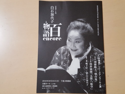 怖い 怖い話 と大笑いの 怖い話 白石加代子 百物語 ｅｎｃｏｒｅ 梟通信 ホンの戯言