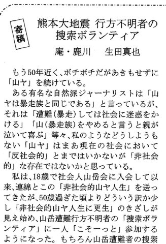 熊本地震で行方不明となっていた大学生の車を発見 金立水曜登山会のうごき